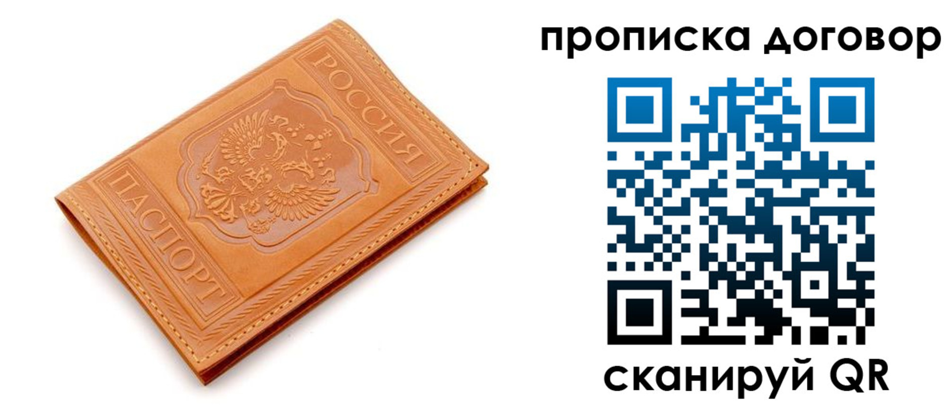 временная регистрация в квартире в Боре
